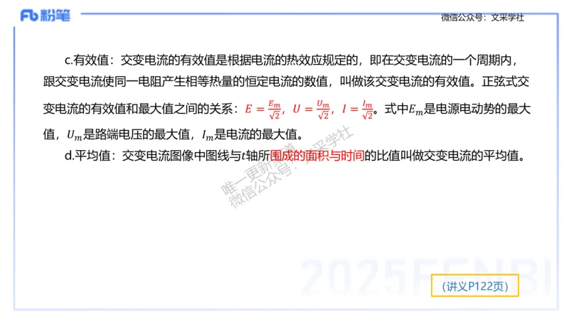 理论精讲10-中学电磁学5-楠风_4-教培资料-26年最新资料-同步更新_初中高中教资_03科三专项（进去保存报考的学科即可）_01科目三FB网课、三色速记手册、知识点导图等推荐_初中