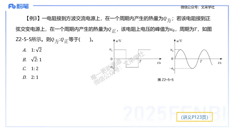 理论精讲10-中学电磁学5-楠风_4-教培资料-26年最新资料-同步更新_初中高中教资_03科三专项（进去保存报考的学科即可）_01科目三FB网课、三色速记手册、知识点导图等推荐_初中