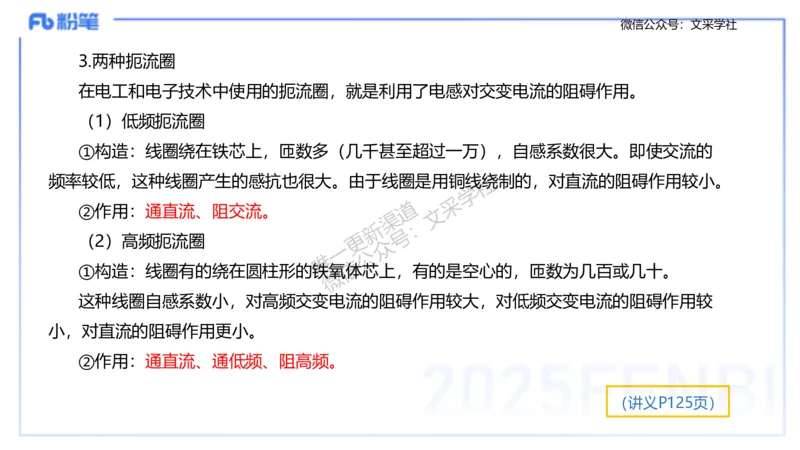 理论精讲10-中学电磁学5-楠风_4-教培资料-26年最新资料-同步更新_初中高中教资_03科三专项（进去保存报考的学科即可）_01科目三FB网课、三色速记手册、知识点导图等推荐_初中