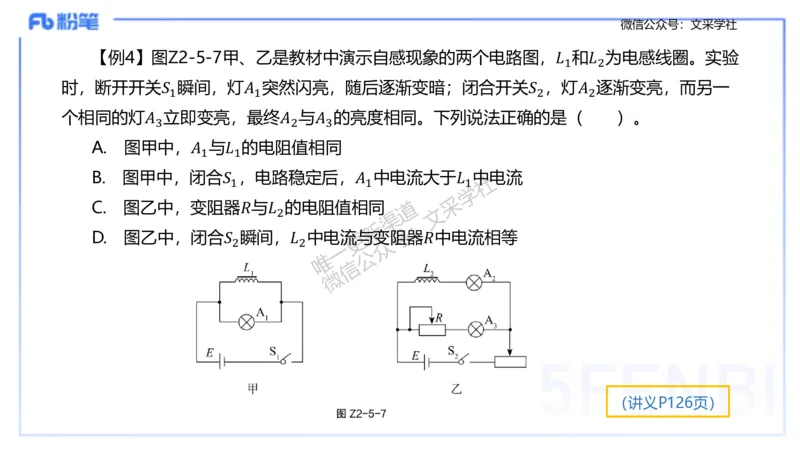 理论精讲10-中学电磁学5-楠风_4-教培资料-26年最新资料-同步更新_初中高中教资_03科三专项（进去保存报考的学科即可）_01科目三FB网课、三色速记手册、知识点导图等推荐_初中
