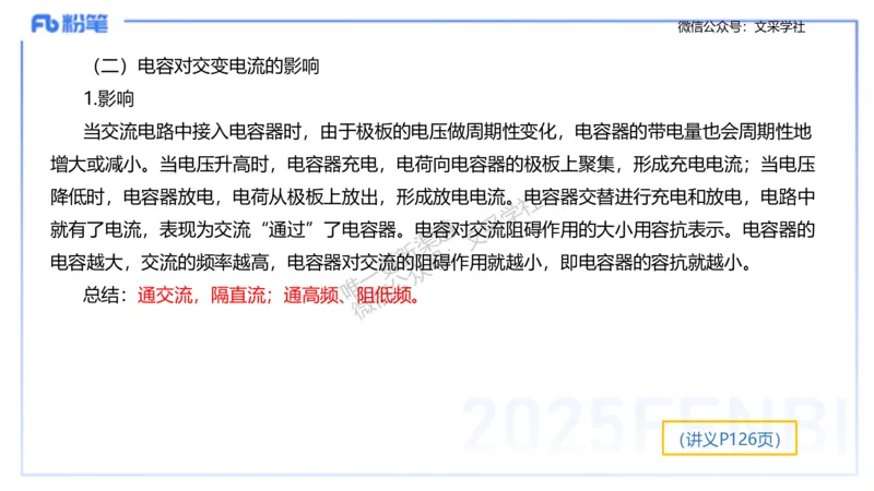 理论精讲10-中学电磁学5-楠风_4-教培资料-26年最新资料-同步更新_初中高中教资_03科三专项（进去保存报考的学科即可）_01科目三FB网课、三色速记手册、知识点导图等推荐_初中