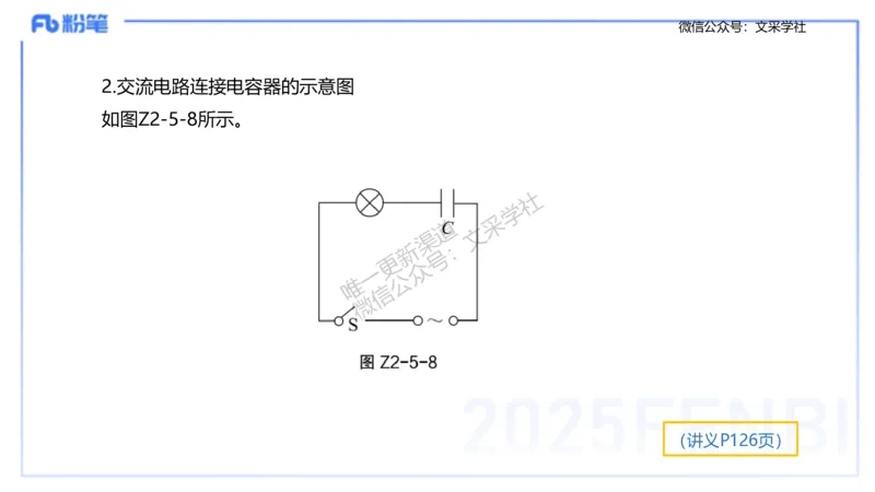 理论精讲10-中学电磁学5-楠风_4-教培资料-26年最新资料-同步更新_初中高中教资_03科三专项（进去保存报考的学科即可）_01科目三FB网课、三色速记手册、知识点导图等推荐_初中