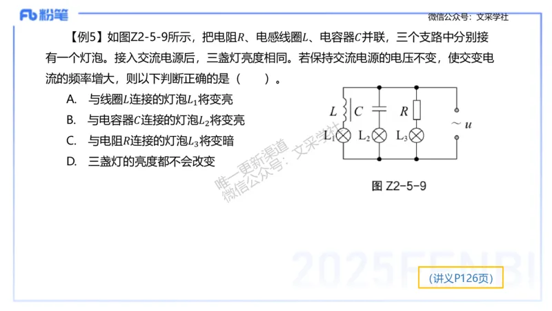 理论精讲10-中学电磁学5-楠风_4-教培资料-26年最新资料-同步更新_初中高中教资_03科三专项（进去保存报考的学科即可）_01科目三FB网课、三色速记手册、知识点导图等推荐_初中