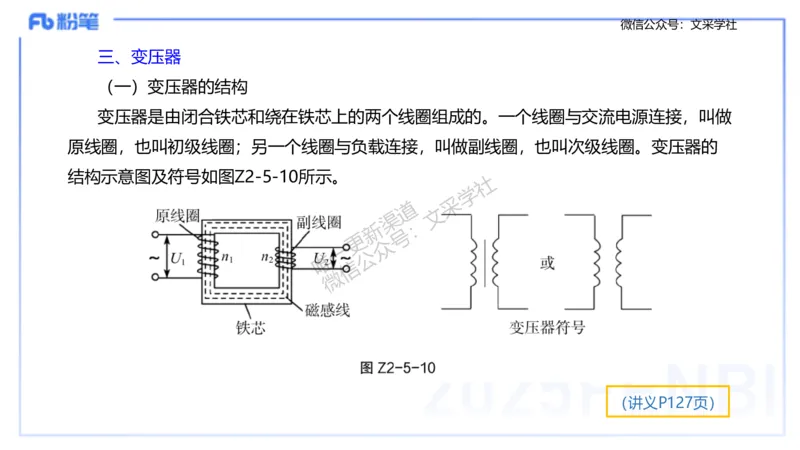 理论精讲10-中学电磁学5-楠风_4-教培资料-26年最新资料-同步更新_初中高中教资_03科三专项（进去保存报考的学科即可）_01科目三FB网课、三色速记手册、知识点导图等推荐_初中