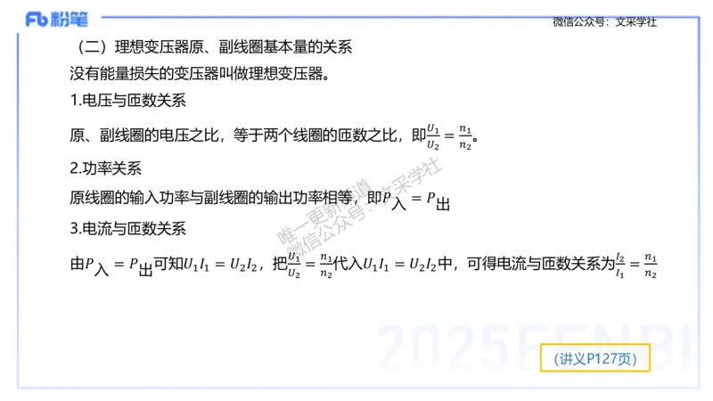 理论精讲10-中学电磁学5-楠风_4-教培资料-26年最新资料-同步更新_初中高中教资_03科三专项（进去保存报考的学科即可）_01科目三FB网课、三色速记手册、知识点导图等推荐_初中