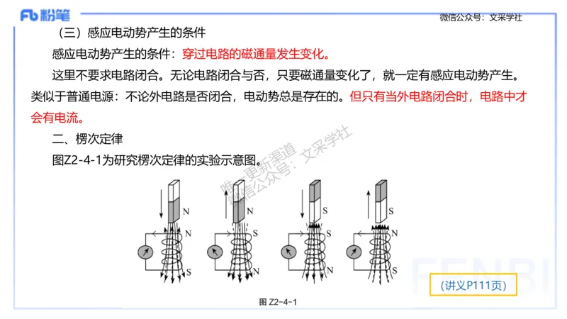 理论精讲10-中学电磁学5-楠风_4-教培资料-26年最新资料-同步更新_初中高中教资_03科三专项（进去保存报考的学科即可）_01科目三FB网课、三色速记手册、知识点导图等推荐_初中