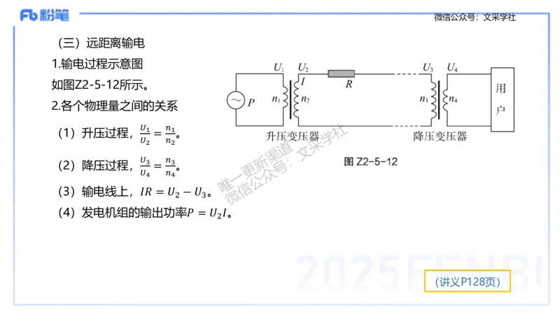 理论精讲10-中学电磁学5-楠风_4-教培资料-26年最新资料-同步更新_初中高中教资_03科三专项（进去保存报考的学科即可）_01科目三FB网课、三色速记手册、知识点导图等推荐_初中