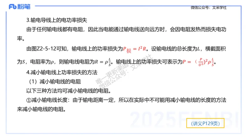 理论精讲10-中学电磁学5-楠风_4-教培资料-26年最新资料-同步更新_初中高中教资_03科三专项（进去保存报考的学科即可）_01科目三FB网课、三色速记手册、知识点导图等推荐_初中