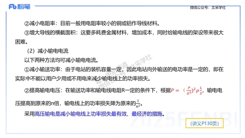 理论精讲10-中学电磁学5-楠风_4-教培资料-26年最新资料-同步更新_初中高中教资_03科三专项（进去保存报考的学科即可）_01科目三FB网课、三色速记手册、知识点导图等推荐_初中