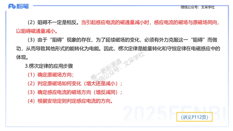 理论精讲10-中学电磁学5-楠风_4-教培资料-26年最新资料-同步更新_初中高中教资_03科三专项（进去保存报考的学科即可）_01科目三FB网课、三色速记手册、知识点导图等推荐_初中