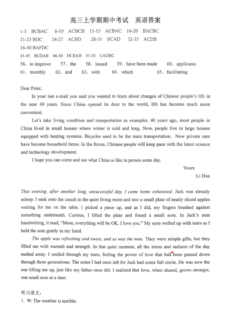 沈阳市郊联体2025一2026学年度上学期高三年级期中考试英语答案_251115辽宁省重点高中沈阳市郊联体2025一2026学年度上学期高三年级期中考试（全）