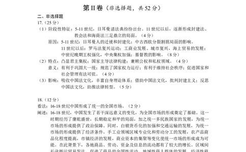 &ldquo;元三维大联考&rdquo;2023级高三第一次诊断考试历史答案_251104四川省元三维大联考2023级高三第一次诊断考试（全科）_&ldquo;元三维大联考&rdquo;2023级高三第一次诊断考试历史