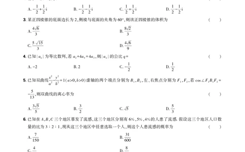 2025年理想树东北三省精准教学联盟高三联考5月数学强化卷正文_2025年6月_250601理想树&middot;东北三省精准教学2025年5月高三联考-强化卷（全科）