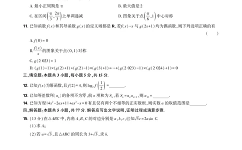 2025年理想树东北三省精准教学联盟高三联考5月数学强化卷正文_2025年6月_250601理想树&middot;东北三省精准教学2025年5月高三联考-强化卷（全科）