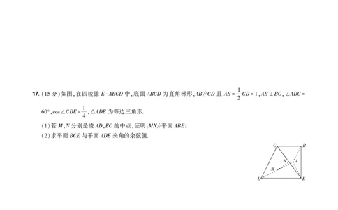 2025年理想树东北三省精准教学联盟高三联考5月数学强化卷正文_2025年6月_250601理想树&middot;东北三省精准教学2025年5月高三联考-强化卷（全科）