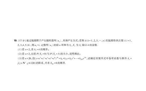 2025年理想树东北三省精准教学联盟高三联考5月数学强化卷正文_2025年6月_250601理想树&middot;东北三省精准教学2025年5月高三联考-强化卷（全科）