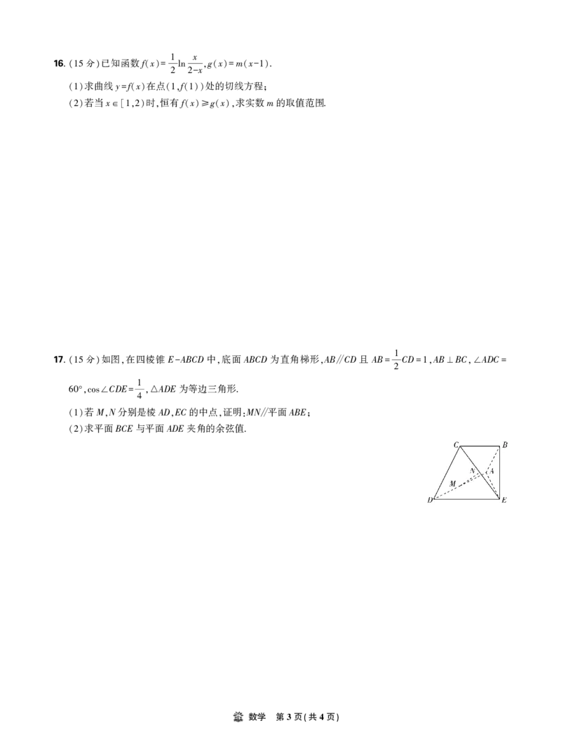 2025年理想树东北三省精准教学联盟高三联考5月数学强化卷正文_2025年6月_250601理想树&middot;东北三省精准教学2025年5月高三联考-强化卷（全科）