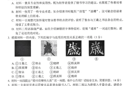 绵阳市高中2023级第一次诊断性考试语文（其他地区）_251102四川省绵阳市高中2023级第一次诊断性考试