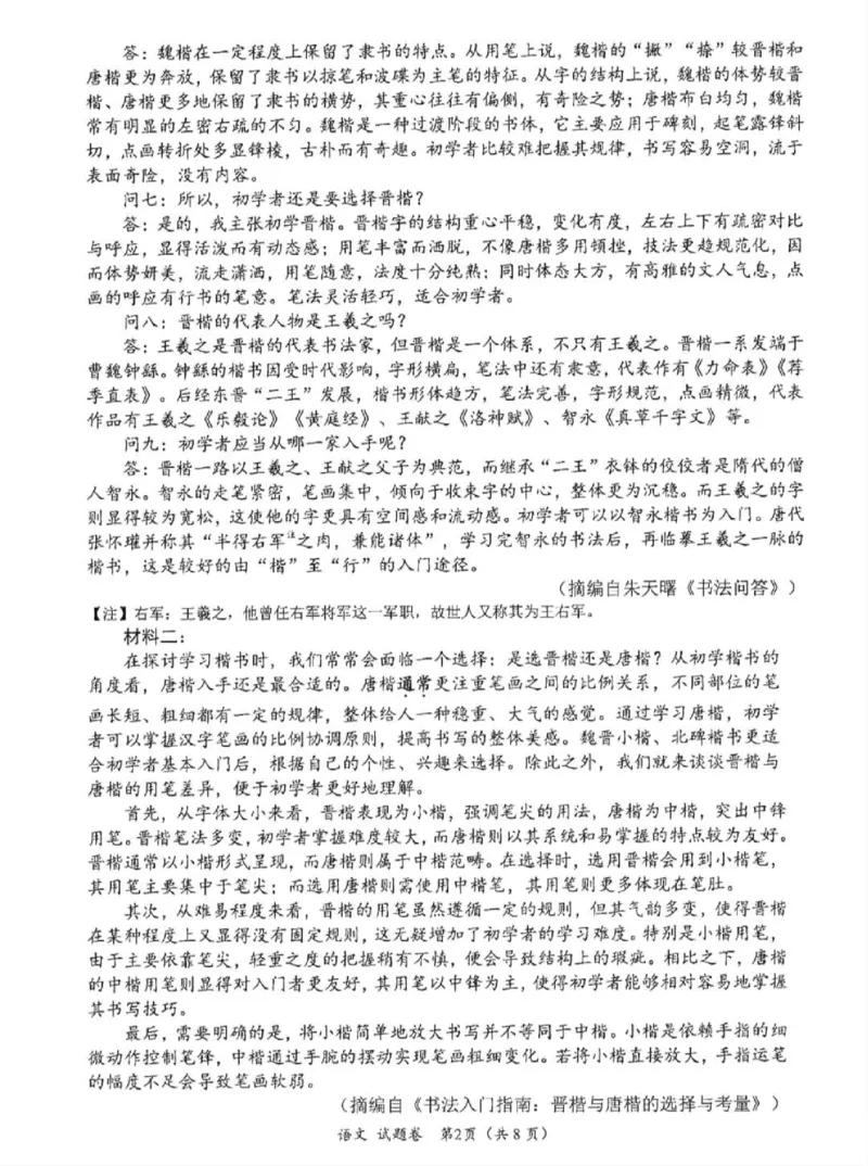 绵阳市高中2023级第一次诊断性考试语文（其他地区）_251102四川省绵阳市高中2023级第一次诊断性考试
