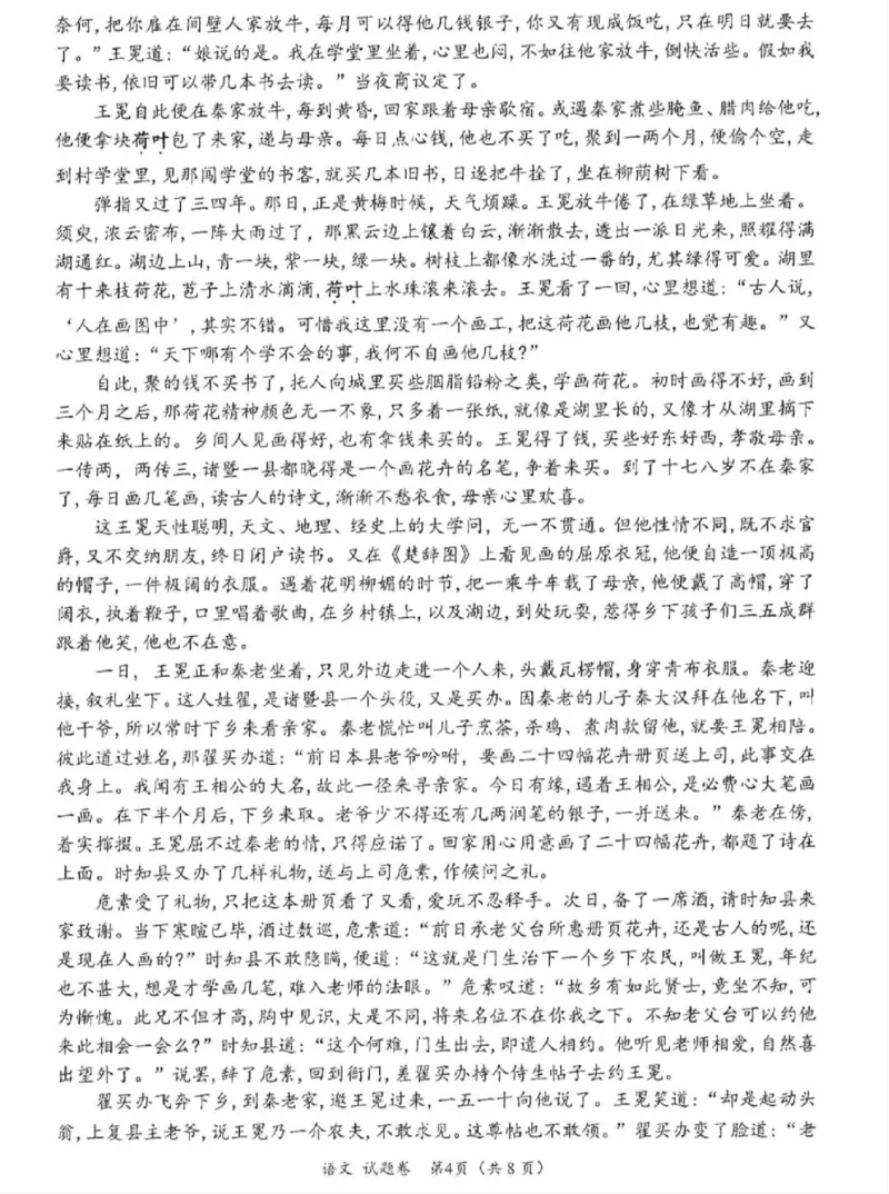绵阳市高中2023级第一次诊断性考试语文（其他地区）_251102四川省绵阳市高中2023级第一次诊断性考试