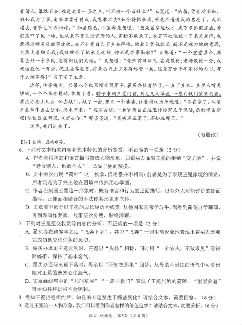绵阳市高中2023级第一次诊断性考试语文（其他地区）_251102四川省绵阳市高中2023级第一次诊断性考试