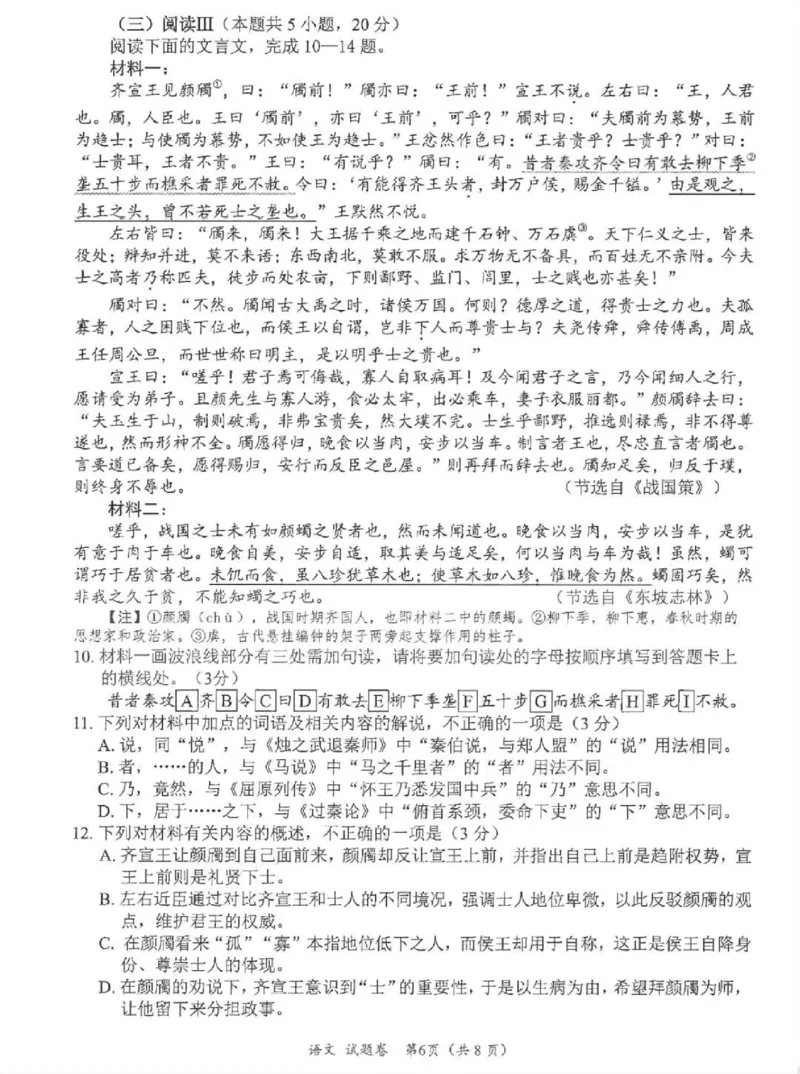 绵阳市高中2023级第一次诊断性考试语文（其他地区）_251102四川省绵阳市高中2023级第一次诊断性考试