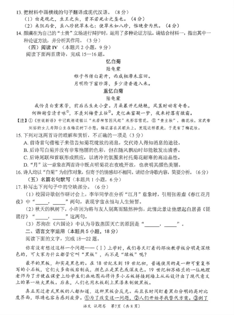 绵阳市高中2023级第一次诊断性考试语文（其他地区）_251102四川省绵阳市高中2023级第一次诊断性考试