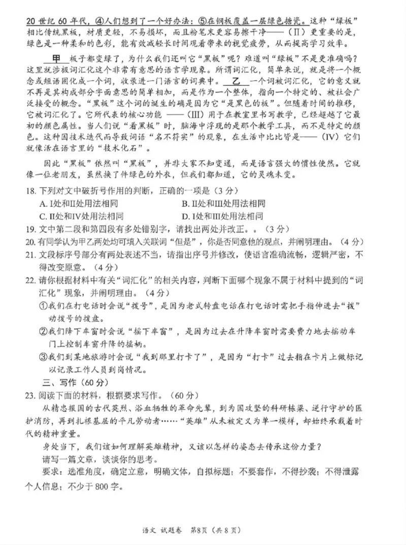 绵阳市高中2023级第一次诊断性考试语文（其他地区）_251102四川省绵阳市高中2023级第一次诊断性考试