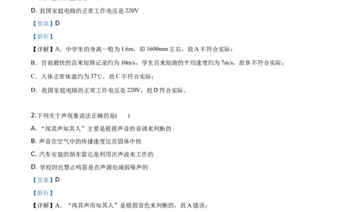 精品解析：2019年四川省巴中市中考物理试题（解析版）_中考真题_4.物理中考真题2015-2024年_2019年中考物理真题175份_2019年中考真题精品解析物理（四川巴中市）精编word版