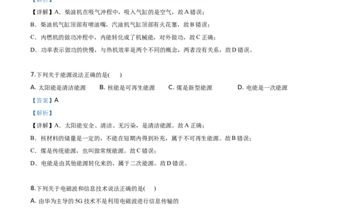 精品解析：2019年四川省巴中市中考物理试题（解析版）_中考真题_4.物理中考真题2015-2024年_2019年中考物理真题175份_2019年中考真题精品解析物理（四川巴中市）精编word版