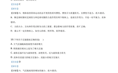 精品解析：2019年四川省巴中市中考物理试题（解析版）_中考真题_4.物理中考真题2015-2024年_2019年中考物理真题175份_2019年中考真题精品解析物理（四川巴中市）精编word版