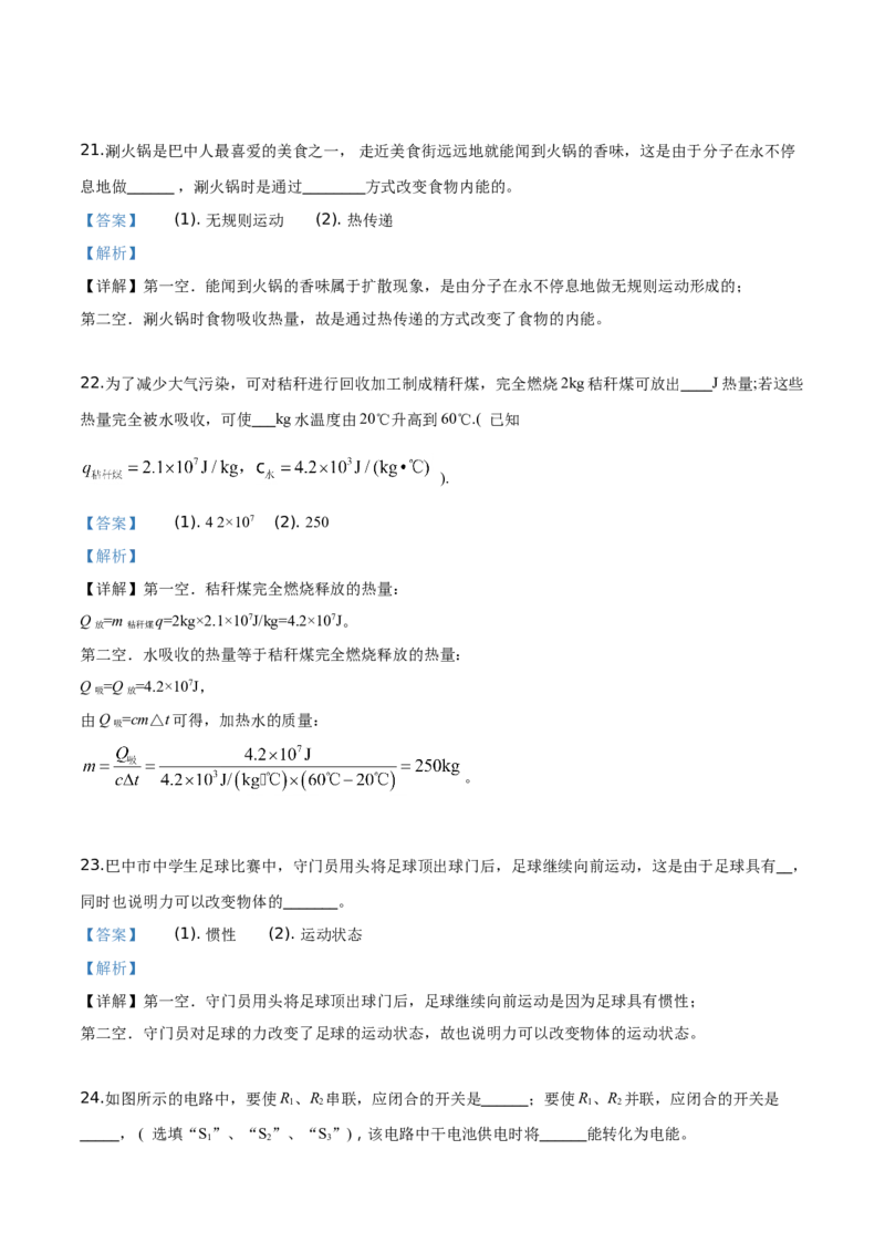 精品解析：2019年四川省巴中市中考物理试题（解析版）_中考真题_4.物理中考真题2015-2024年_2019年中考物理真题175份_2019年中考真题精品解析物理（四川巴中市）精编word版