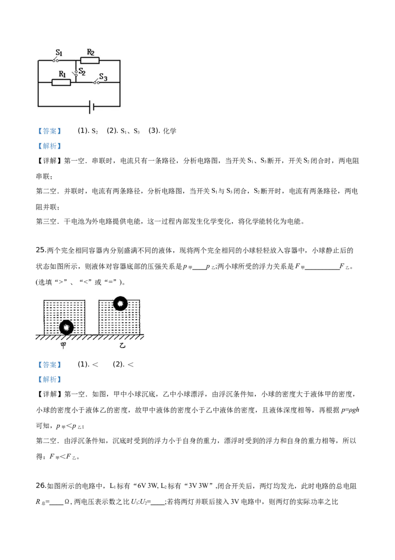 精品解析：2019年四川省巴中市中考物理试题（解析版）_中考真题_4.物理中考真题2015-2024年_2019年中考物理真题175份_2019年中考真题精品解析物理（四川巴中市）精编word版