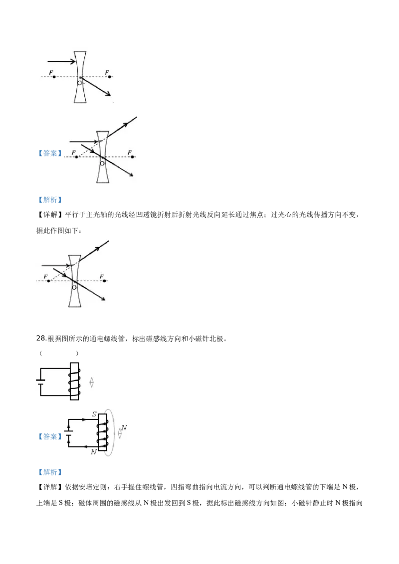 精品解析：2019年四川省巴中市中考物理试题（解析版）_中考真题_4.物理中考真题2015-2024年_2019年中考物理真题175份_2019年中考真题精品解析物理（四川巴中市）精编word版