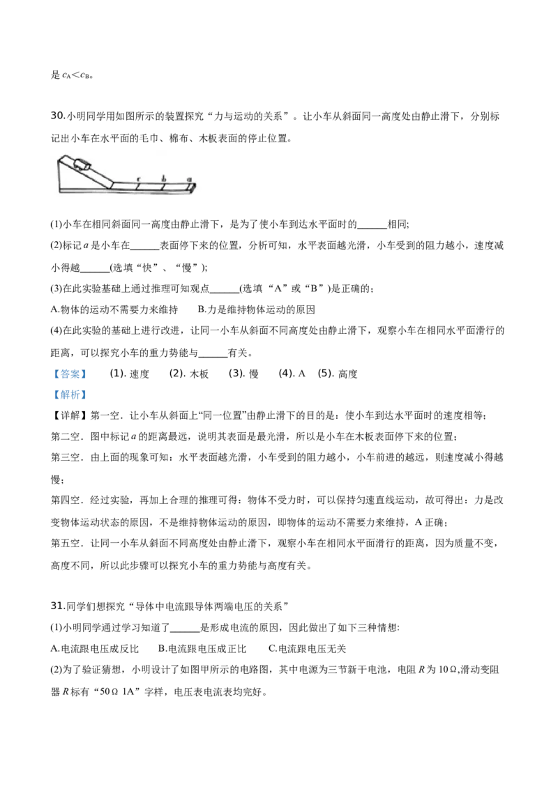 精品解析：2019年四川省巴中市中考物理试题（解析版）_中考真题_4.物理中考真题2015-2024年_2019年中考物理真题175份_2019年中考真题精品解析物理（四川巴中市）精编word版