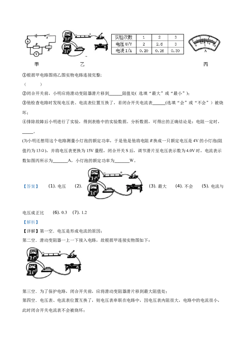 精品解析：2019年四川省巴中市中考物理试题（解析版）_中考真题_4.物理中考真题2015-2024年_2019年中考物理真题175份_2019年中考真题精品解析物理（四川巴中市）精编word版