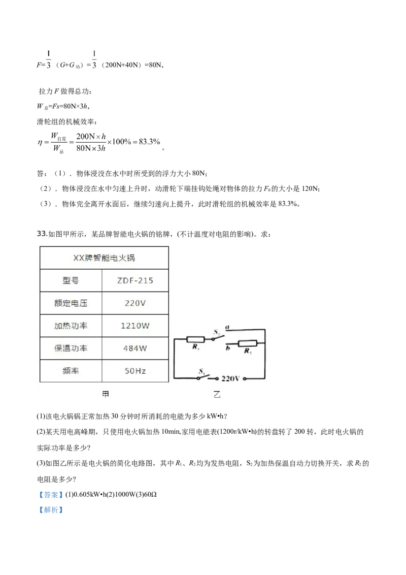 精品解析：2019年四川省巴中市中考物理试题（解析版）_中考真题_4.物理中考真题2015-2024年_2019年中考物理真题175份_2019年中考真题精品解析物理（四川巴中市）精编word版