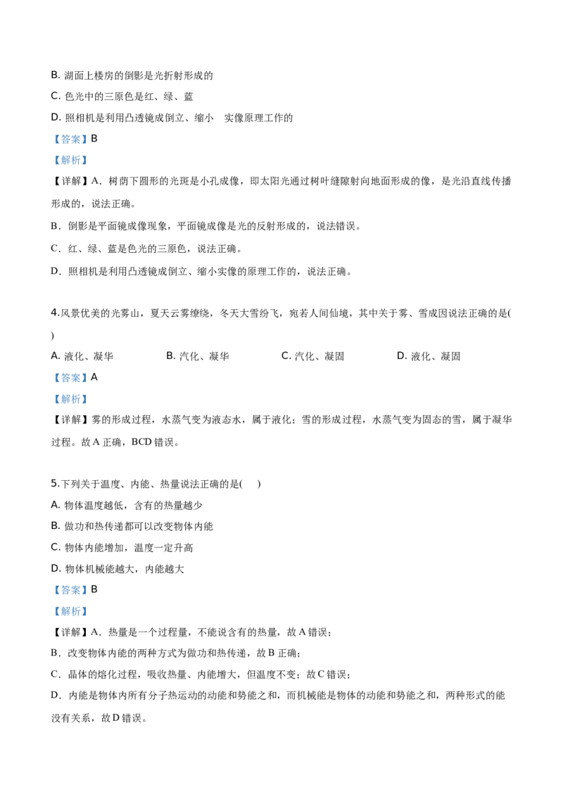 精品解析：2019年四川省巴中市中考物理试题（解析版）_中考真题_4.物理中考真题2015-2024年_2019年中考物理真题175份_2019年中考真题精品解析物理（四川巴中市）精编word版