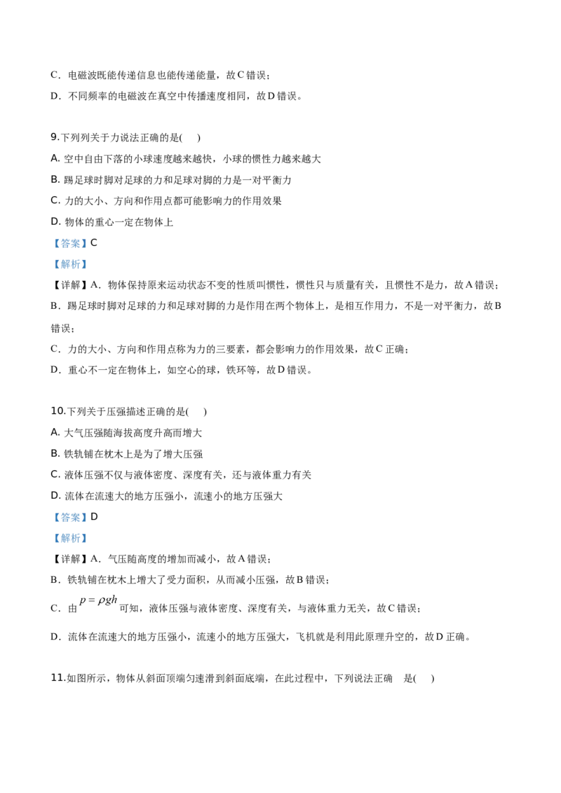 精品解析：2019年四川省巴中市中考物理试题（解析版）_中考真题_4.物理中考真题2015-2024年_2019年中考物理真题175份_2019年中考真题精品解析物理（四川巴中市）精编word版