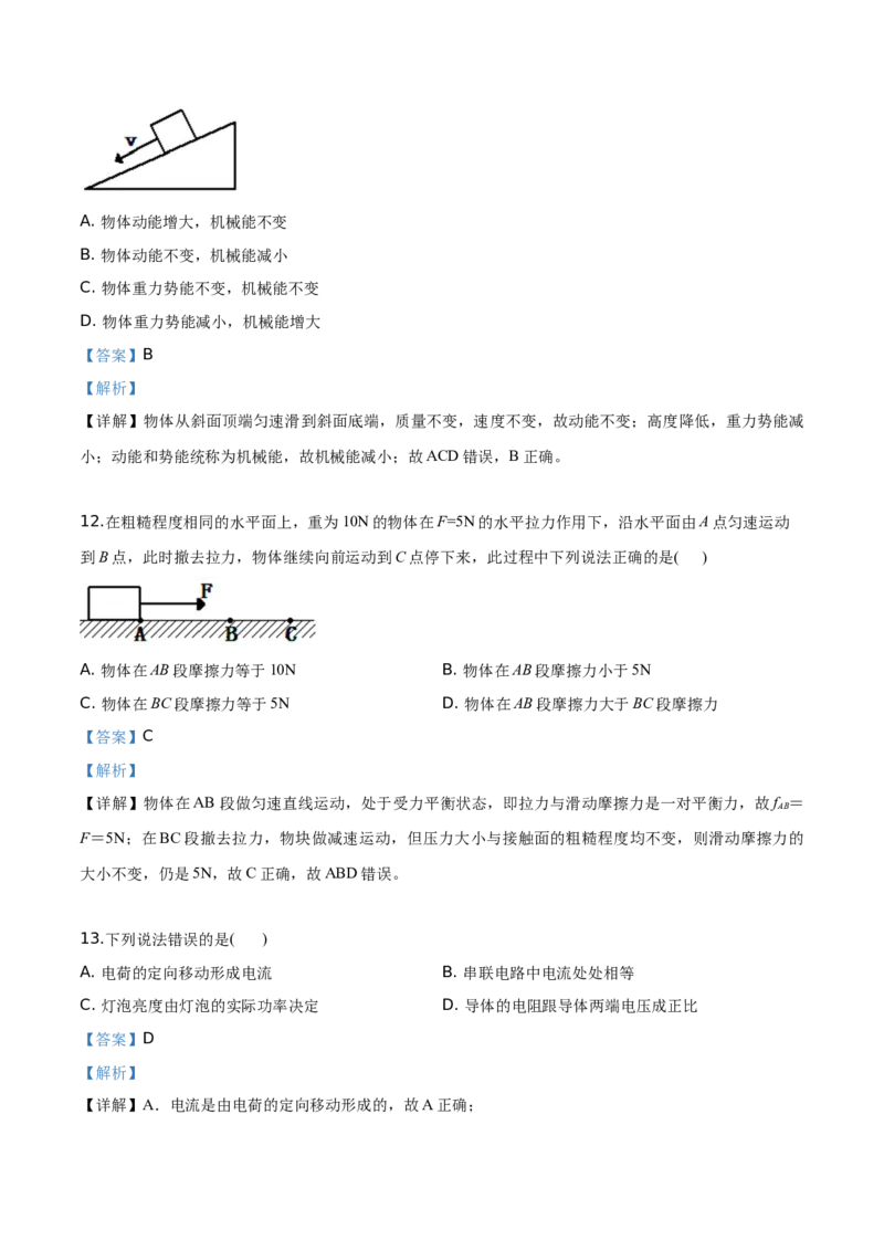 精品解析：2019年四川省巴中市中考物理试题（解析版）_中考真题_4.物理中考真题2015-2024年_2019年中考物理真题175份_2019年中考真题精品解析物理（四川巴中市）精编word版