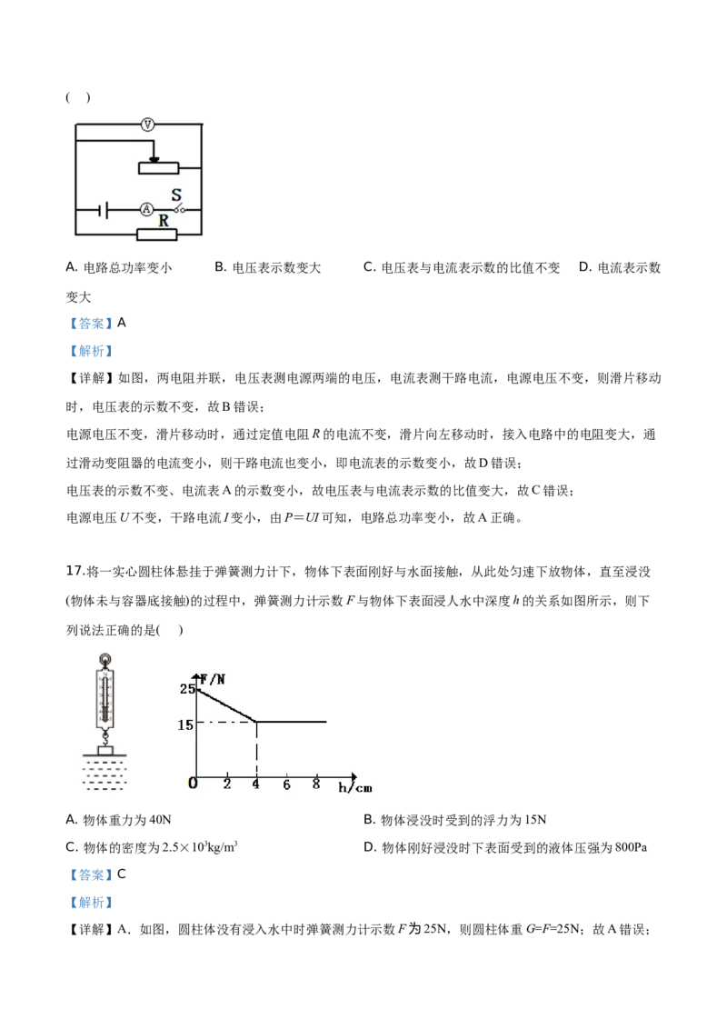 精品解析：2019年四川省巴中市中考物理试题（解析版）_中考真题_4.物理中考真题2015-2024年_2019年中考物理真题175份_2019年中考真题精品解析物理（四川巴中市）精编word版