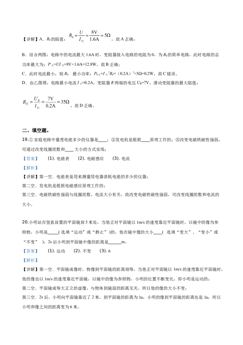 精品解析：2019年四川省巴中市中考物理试题（解析版）_中考真题_4.物理中考真题2015-2024年_2019年中考物理真题175份_2019年中考真题精品解析物理（四川巴中市）精编word版