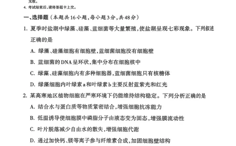山西省吕梁市2024-2025学年高二下学期期末调研测试生物试题（含答案）_2025年7月_250707山西省吕梁市2024-2025学年高二下学期期末调研测试（全科）