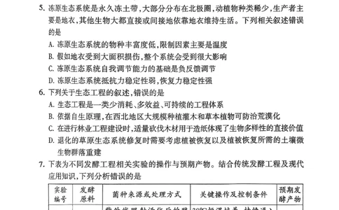 山西省吕梁市2024-2025学年高二下学期期末调研测试生物试题（含答案）_2025年7月_250707山西省吕梁市2024-2025学年高二下学期期末调研测试（全科）