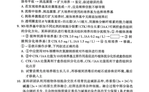 山西省吕梁市2024-2025学年高二下学期期末调研测试生物试题（含答案）_2025年7月_250707山西省吕梁市2024-2025学年高二下学期期末调研测试（全科）