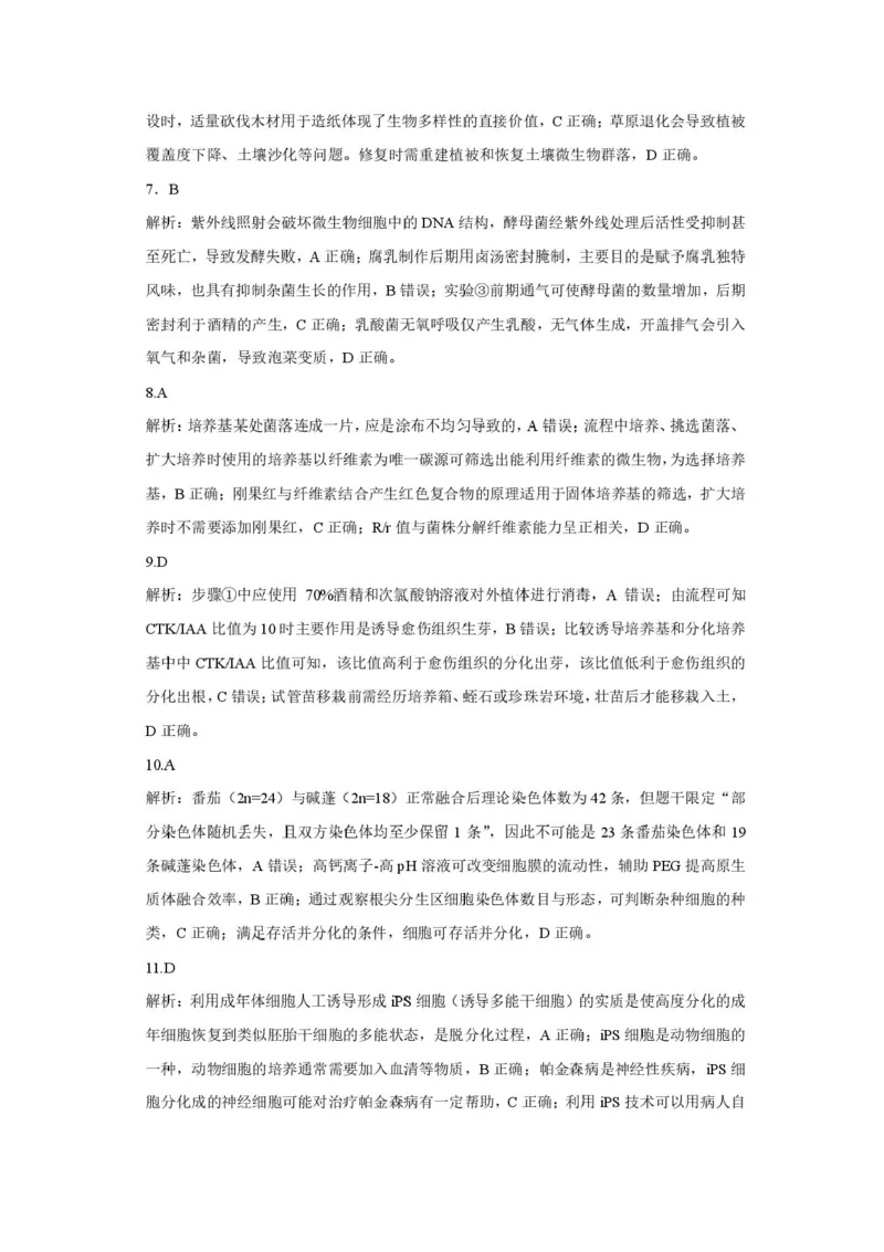山西省吕梁市2024-2025学年高二下学期期末调研测试生物试题（含答案）_2025年7月_250707山西省吕梁市2024-2025学年高二下学期期末调研测试（全科）
