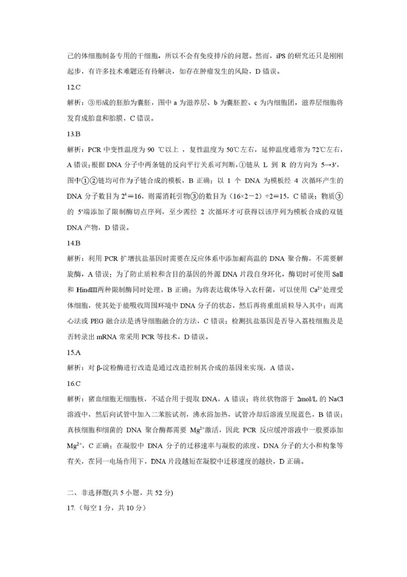 山西省吕梁市2024-2025学年高二下学期期末调研测试生物试题（含答案）_2025年7月_250707山西省吕梁市2024-2025学年高二下学期期末调研测试（全科）