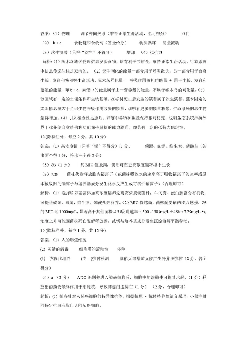 山西省吕梁市2024-2025学年高二下学期期末调研测试生物试题（含答案）_2025年7月_250707山西省吕梁市2024-2025学年高二下学期期末调研测试（全科）
