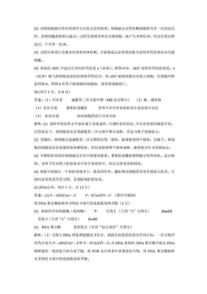 山西省吕梁市2024-2025学年高二下学期期末调研测试生物试题（含答案）_2025年7月_250707山西省吕梁市2024-2025学年高二下学期期末调研测试（全科）