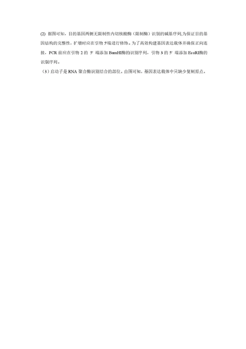 山西省吕梁市2024-2025学年高二下学期期末调研测试生物试题（含答案）_2025年7月_250707山西省吕梁市2024-2025学年高二下学期期末调研测试（全科）